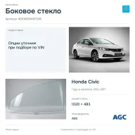 Боковое стекло и автомобиль Honda Civic — коллаж