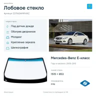 Лобовое стекло и автомобиль Mercedes-Benz E-класс — коллаж