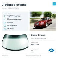 Лобовое стекло и автомобиль Jaguar S-type — коллаж