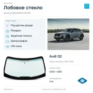 Лобовое стекло и автомобиль Audi Q2 — коллаж