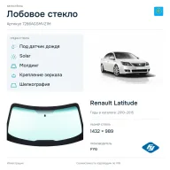 Лобовое стекло и автомобиль Renault Latitude — коллаж