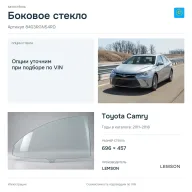 Боковое стекло и автомобиль Toyota Camry — коллаж