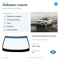 Лобовое стекло и автомобиль Land Rover Range Rover Evoque — коллаж