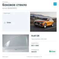 Боковое стекло и автомобиль Audi Q8 — коллаж