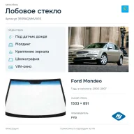 Лобовое стекло и автомобиль Ford Mondeo — коллаж