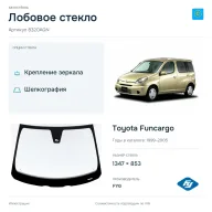 Лобовое стекло и автомобиль Toyota Funcargo — коллаж
