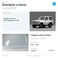 Боковое стекло и автомобиль Toyota Land Cruiser — коллаж