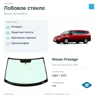 Лобовое стекло и автомобиль Nissan Presage — коллаж