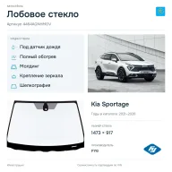 Лобовое стекло и автомобиль Kia Sportage — коллаж