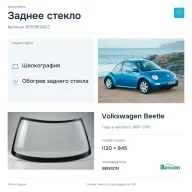 Заднее стекло и автомобиль Volkswagen Beetle — коллаж