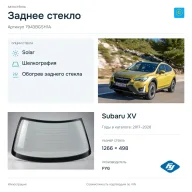 Заднее стекло и автомобиль Subaru XV — коллаж