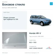 Боковое стекло и автомобиль Honda HR-V — коллаж