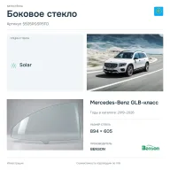 Боковое стекло и автомобиль Mercedes-Benz GLB-класс — коллаж