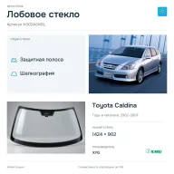 Лобовое стекло и автомобиль Toyota Caldina — коллаж