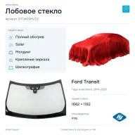 Лобовое стекло и автомобиль Ford Transit — коллаж