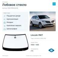 Лобовое стекло и автомобиль Lincoln MKT — коллаж
