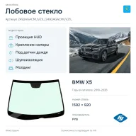 Лобовое стекло и автомобиль BMW X5 — коллаж