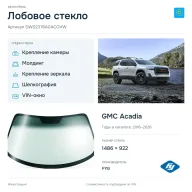 Лобовое стекло и автомобиль GMC Acadia — коллаж