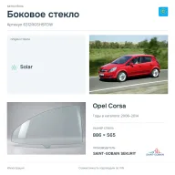 Боковое стекло и автомобиль Opel Corsa — коллаж