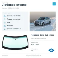 Лобовое стекло и автомобиль Mercedes-Benz GLE-класс — коллаж