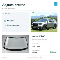Заднее стекло и автомобиль Honda CR-V — коллаж