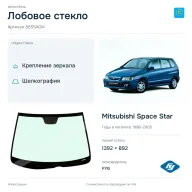 Лобовое стекло и автомобиль Mitsubishi Space Star — коллаж