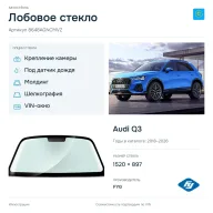Лобовое стекло и автомобиль Audi Q3 — коллаж