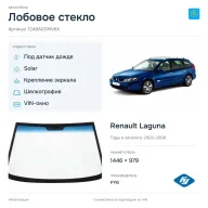 Лобовое стекло и автомобиль Renault Laguna — коллаж