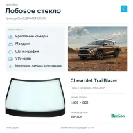 Лобовое стекло и автомобиль Chevrolet TrailBlazer — коллаж