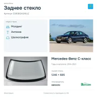 Заднее стекло и автомобиль Mercedes-Benz C-класс — коллаж