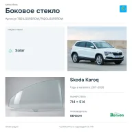 Боковое стекло и автомобиль Skoda Karoq — коллаж