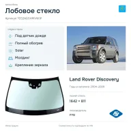 Лобовое стекло и автомобиль Land Rover Discovery — коллаж