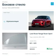 Боковое стекло и автомобиль Land Rover Range Rover Sport — коллаж