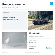 Боковое стекло и автомобиль Москвич 6 — коллаж