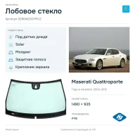 Лобовое стекло и автомобиль Maserati Quattroporte — коллаж