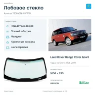 Лобовое стекло и автомобиль Land Rover Range Rover Sport — коллаж