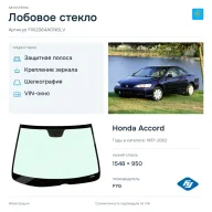 Лобовое стекло и автомобиль Honda Accord — коллаж