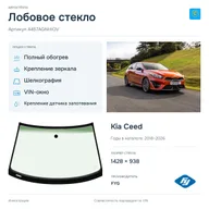 Лобовое стекло и автомобиль Kia Ceed — коллаж