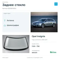 Заднее стекло и автомобиль Opel Insignia — коллаж