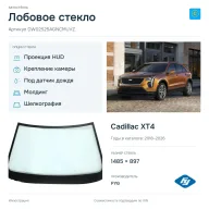 Лобовое стекло и автомобиль Cadillac XT4 — коллаж