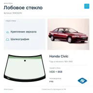 Лобовое стекло и автомобиль Honda Civic — коллаж