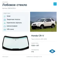 Лобовое стекло и автомобиль Honda CR-V — коллаж
