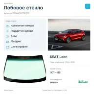 Лобовое стекло и автомобиль SEAT Leon — коллаж