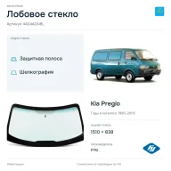 Лобовое стекло и автомобиль Kia Pregio — коллаж