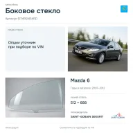 Боковое стекло и автомобиль Mazda 6 — коллаж