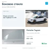 Боковое стекло и автомобиль Porsche Taycan — коллаж