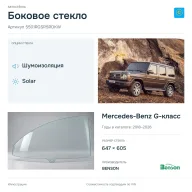 Боковое стекло и автомобиль Mercedes-Benz G-класс — коллаж