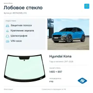Лобовое стекло и автомобиль Hyundai Kona — коллаж