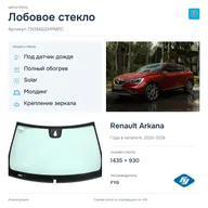 Лобовое стекло и автомобиль Renault Arkana — коллаж