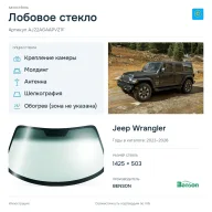 Лобовое стекло и автомобиль Jeep Wrangler — коллаж
